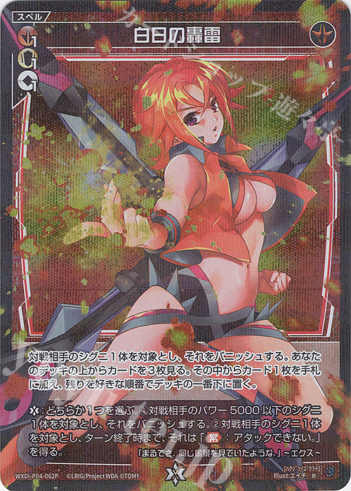 P-R 白日の轟雷 | 買取 | [WXDI-04] VERTEX DIVA | WIXOSS｜ウィクロス