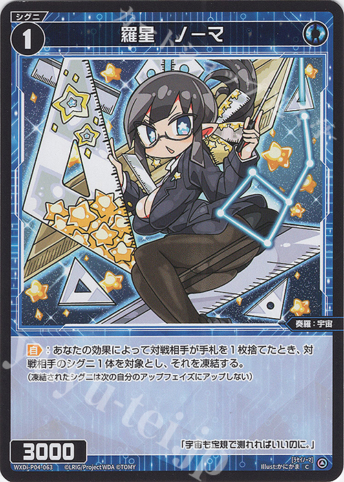 C 羅星 ノーマ | 販売 | [WXDI-04] VERTEX DIVA | WIXOSS｜ウィクロス