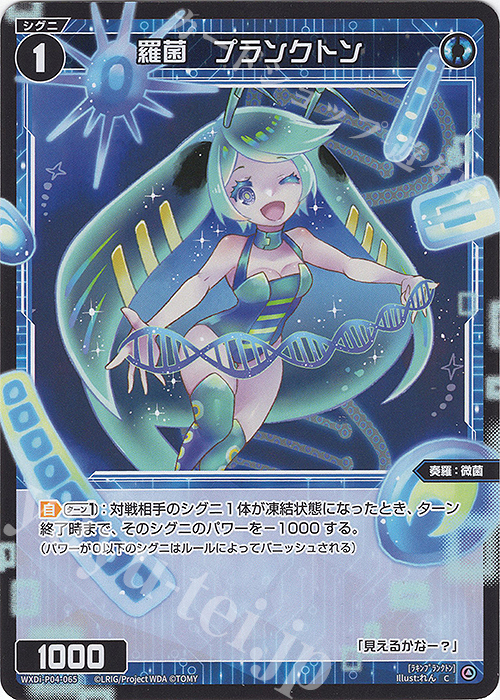 C 羅菌 プランクトン | 販売 | [WXDI-04] VERTEX DIVA | WIXOSS｜ウィクロス