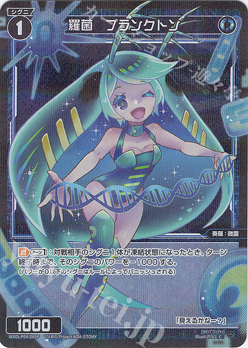 P-C 羅菌 プランクトン | 販売 | [WXDI-04] VERTEX DIVA | WIXOSS｜ウィクロス