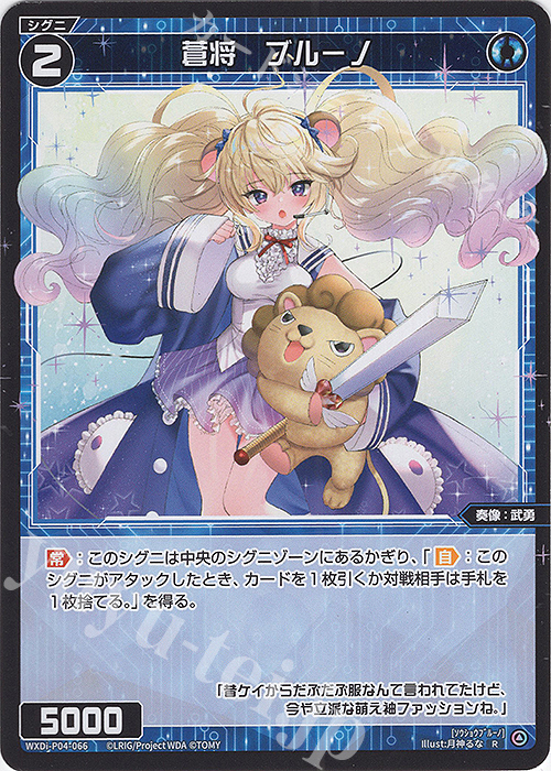 R 蒼将 ブルーノ | 販売 | [WXDI-04] VERTEX DIVA | WIXOSS｜ウィクロス