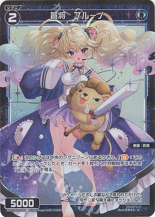 P-R 蒼将 ブルーノ | 販売 | [WXDI-04] VERTEX DIVA | WIXOSS｜ウィクロス
