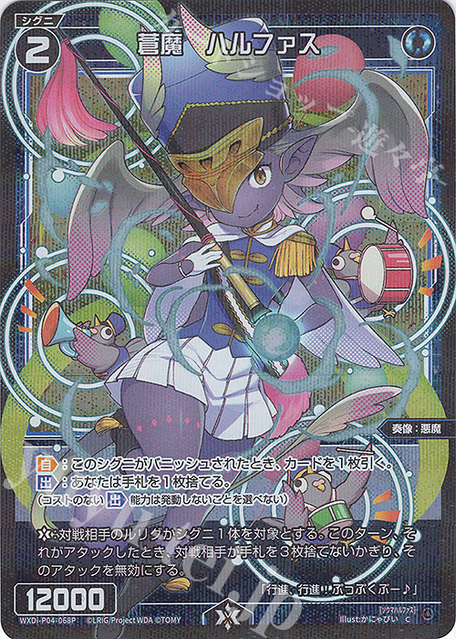 P-C 蒼魔 ハルファス | 販売 | [WXDI-04] VERTEX DIVA | WIXOSS｜ウィクロス
