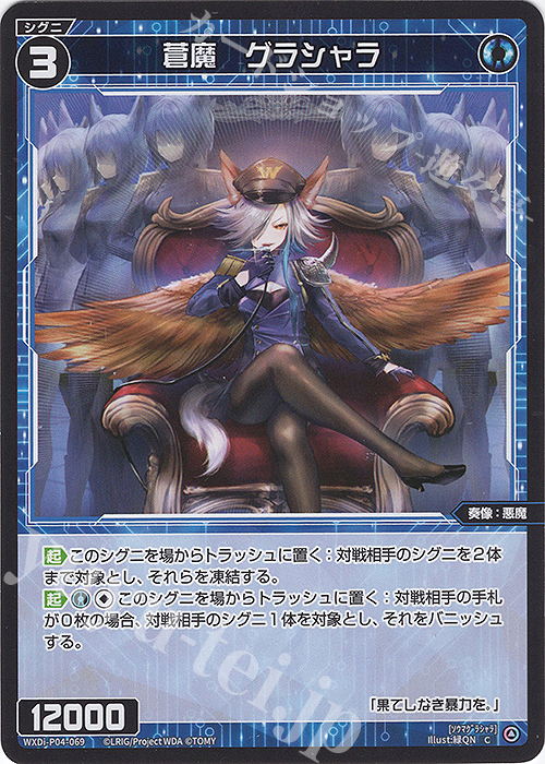 C 蒼魔 グラシャラ | 販売 | [WXDI-04] VERTEX DIVA | WIXOSS｜ウィクロス