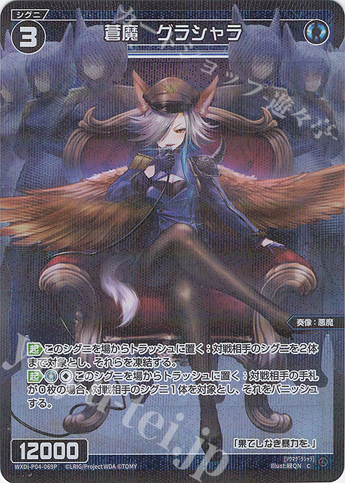 P-C 蒼魔 グラシャラ | 販売 | [WXDI-04] VERTEX DIVA | WIXOSS｜ウィクロス
