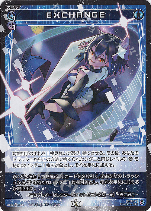 R EXCHANGE | 販売 | [WXDI-04] VERTEX DIVA | WIXOSS｜ウィクロス