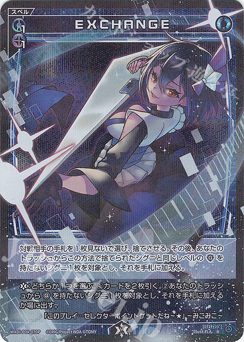 P-R EXCHANGE | 販売 | [WXDI-04] VERTEX DIVA | WIXOSS｜ウィクロス