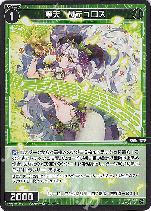 C 翠天 サテュロス | 販売 | [WXDI-04] VERTEX DIVA | WIXOSS｜ウィクロス