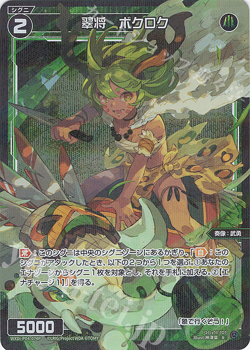 P-R 翠将 ボクロク | 販売 | [WXDI-04] VERTEX DIVA | WIXOSS｜ウィクロス