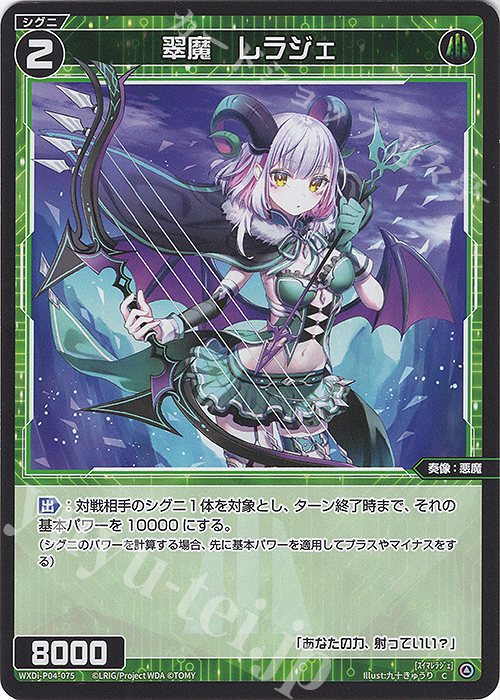 C 翠魔 レラジェ | 販売 | [WXDI-04] VERTEX DIVA | WIXOSS｜ウィクロス