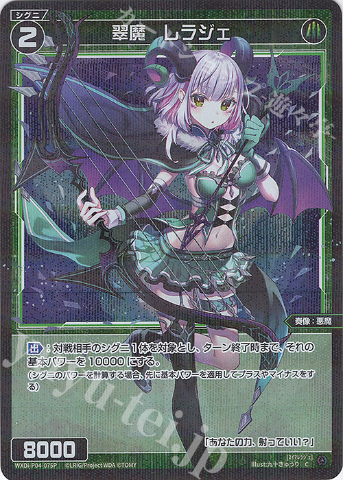P-C 翠魔 レラジェ | 販売 | [WXDI-04] VERTEX DIVA | WIXOSS｜ウィクロス