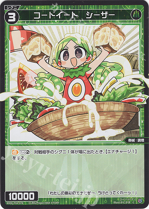 C コードイート シーザー | 販売 | [WXDI-04] VERTEX DIVA | WIXOSS｜ウィクロス