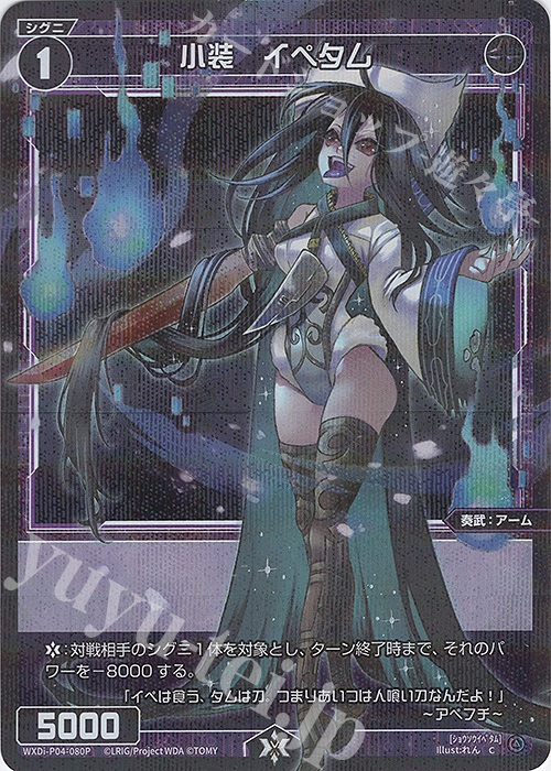 P-C 小装 イペタム | 販売 | [WXDI-04] VERTEX DIVA | WIXOSS｜ウィクロス