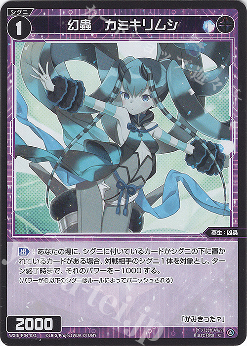 C 幻蟲 カミキリムシ | 販売 | [WXDI-04] VERTEX DIVA | WIXOSS｜ウィクロス