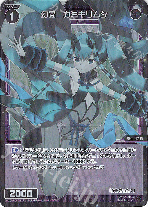 P-C 幻蟲 カミキリムシ | 販売 | [WXDI-04] VERTEX DIVA | WIXOSS｜ウィクロス