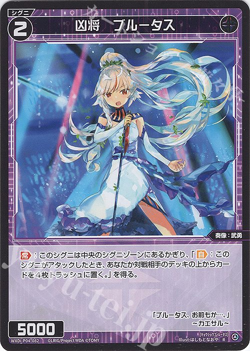 R 凶将 ブルータス | 販売 | [WXDI-04] VERTEX DIVA | WIXOSS｜ウィクロス