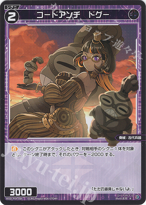 R コードアンチ ドグー | 販売 | [WXDI-04] VERTEX DIVA | WIXOSS｜ウィクロス