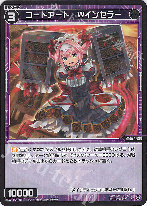 C コードアート Wインセラー | 販売 | [WXDI-04] VERTEX DIVA | WIXOSS｜ウィクロス