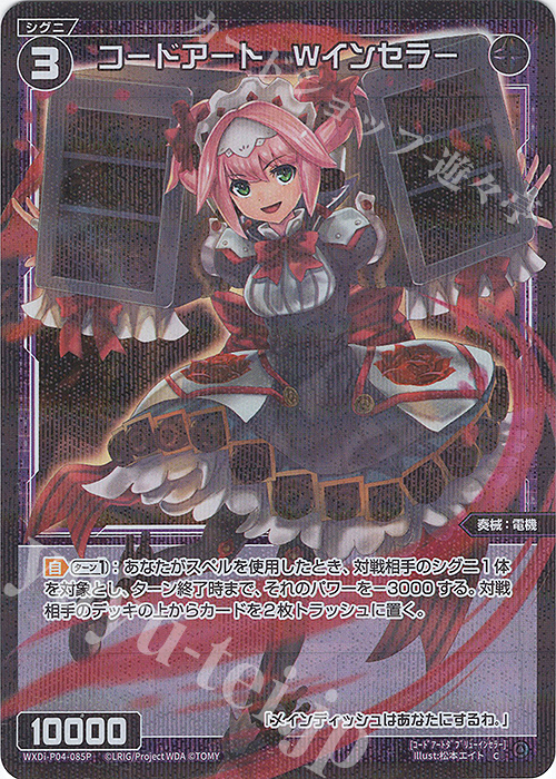 P-C コードアート Wインセラー | 販売 | [WXDI-04] VERTEX DIVA | WIXOSS｜ウィクロス