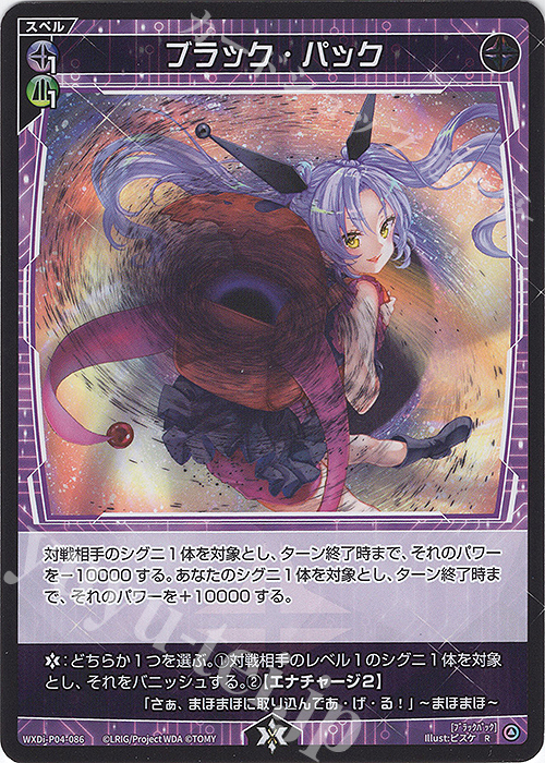 R ブラック・パック | 販売 | [WXDI-04] VERTEX DIVA | WIXOSS｜ウィクロス