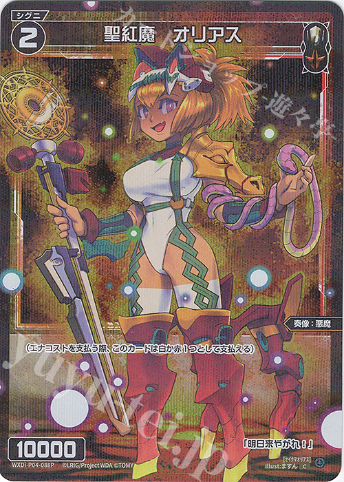 P-C 聖紅魔 オリアス | 販売 | [WXDI-04] VERTEX DIVA | WIXOSS｜ウィクロス