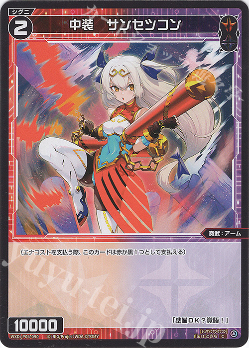 C 中装 サンセツコン | 販売 | [WXDI-04] VERTEX DIVA | WIXOSS｜ウィクロス