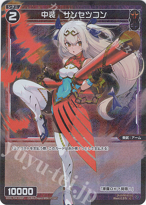 P-C 中装 サンセツコン | 販売 | [WXDI-04] VERTEX DIVA | WIXOSS｜ウィクロス