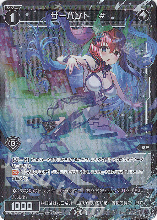 P-C サーバント # | 買取 | [WXDI-04] VERTEX DIVA | WIXOSS｜ウィクロス