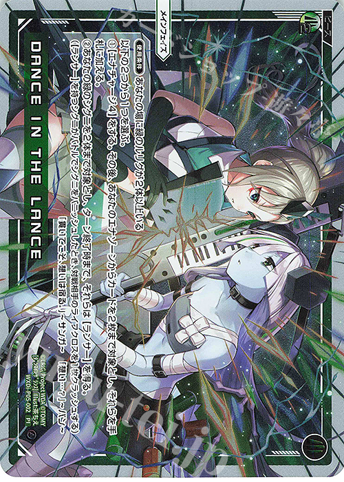 PI DANCE IN THE LANCE | 販売 | [WXDI-05] CURIOSITY DIVA | WIXOSS｜ウィクロス