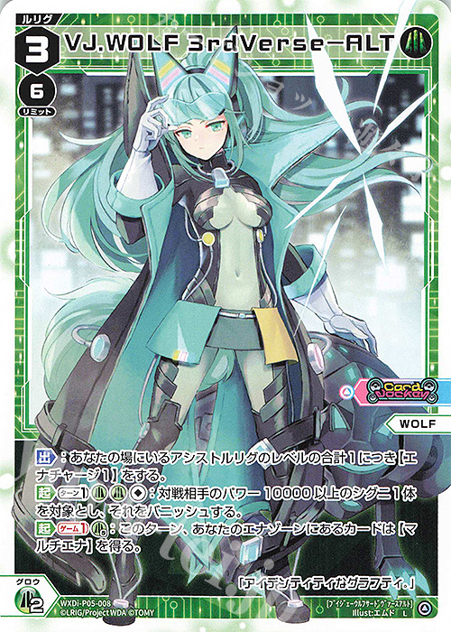 L VJ.WOLF 3rdVerse-ALT | 販売 | [WXDI-05] CURIOSITY DIVA | WIXOSS｜ウィクロス