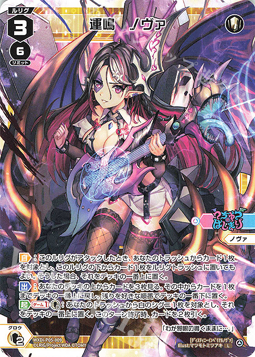 L 運鳴 ノヴァ | 販売 | [WXDI-05] CURIOSITY DIVA | WIXOSS｜ウィクロス