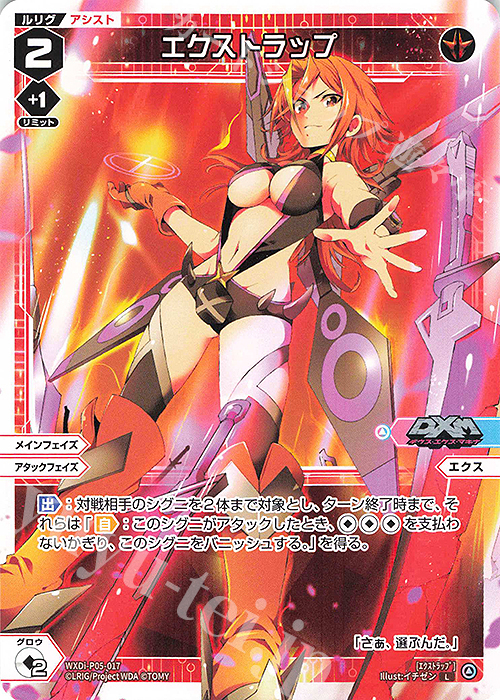 L エクストラップ | 販売 | [WXDI-05] CURIOSITY DIVA | WIXOSS｜ウィクロス