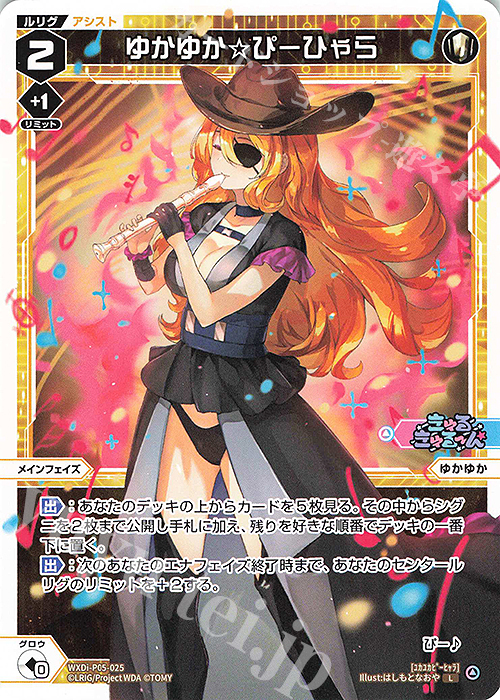 L ゆかゆか☆ぴーひゃら | 販売 | [WXDI-05] CURIOSITY DIVA | WIXOSS｜ウィクロス