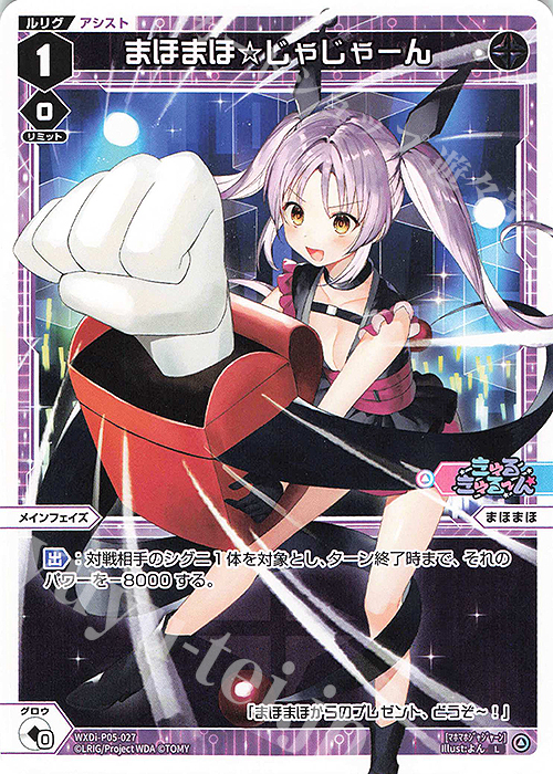 L まほまほ☆じゃじゃーん | 販売 | [WXDI-05] CURIOSITY DIVA | WIXOSS｜ウィクロス