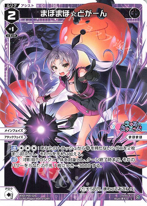 L まほまほ☆どがーん | 販売 | [WXDI-05] CURIOSITY DIVA | WIXOSS｜ウィクロス