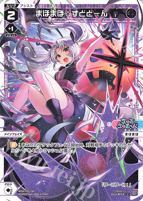 L まほまほ☆ずどどーん | 販売 | [WXDI-05] CURIOSITY DIVA | WIXOSS｜ウィクロス