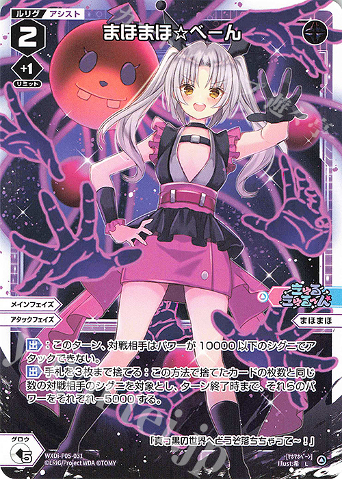 L まほまほ☆べーん | 販売 | [WXDI-05] CURIOSITY DIVA | WIXOSS｜ウィクロス