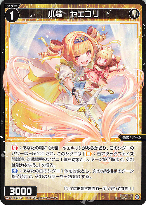 R 小装 ヤエコリ | 販売 | [WXDI-05] CURIOSITY DIVA | WIXOSS｜ウィクロス