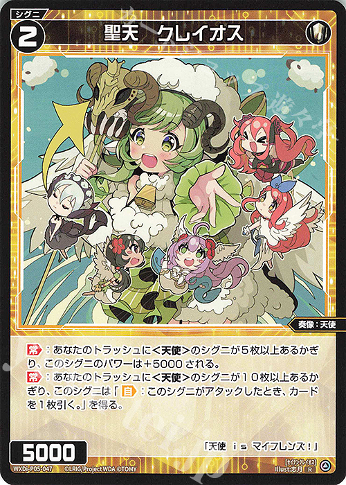 R 聖天 クレイオス | 買取 | [WXDI-05] CURIOSITY DIVA | WIXOSS｜ウィクロス