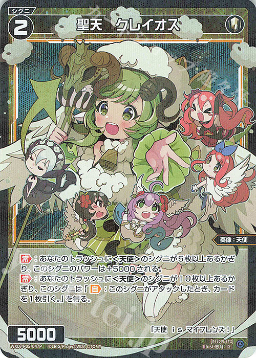 P-R 聖天 クレイオス | 買取 | [WXDI-05] CURIOSITY DIVA | WIXOSS｜ウィクロス