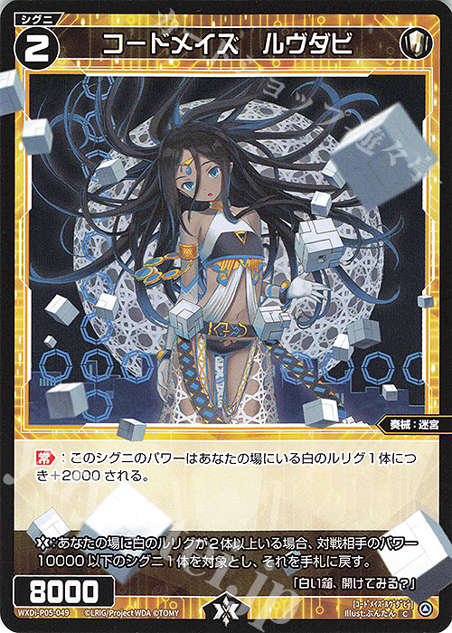C コードメイズ ルヴダビ | 販売 | [WXDI-05] CURIOSITY DIVA | WIXOSS｜ウィクロス