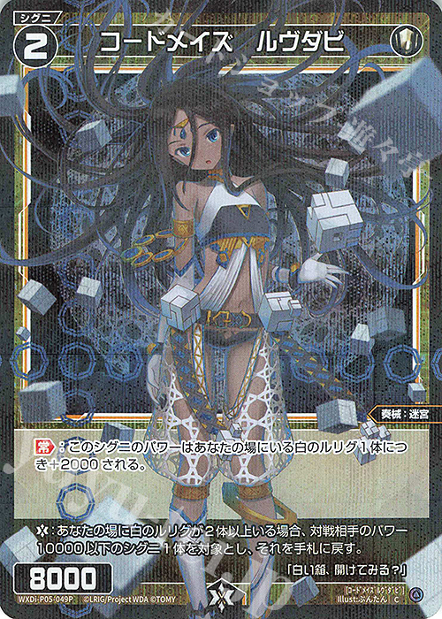 P-C コードメイズ ルヴダビ | 買取 | [WXDI-05] CURIOSITY DIVA | WIXOSS｜ウィクロス