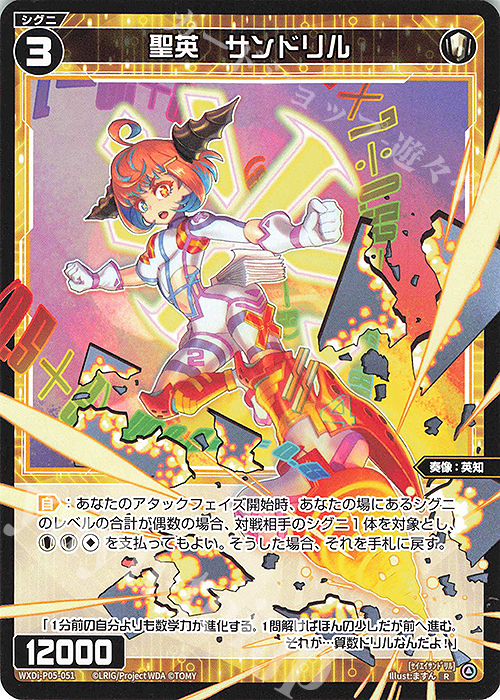 R 聖英 サンドリル | 販売 | [WXDI-05] CURIOSITY DIVA | WIXOSS｜ウィクロス