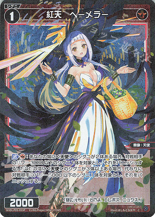 P-C 紅天 ヘーメラー | 販売 | [WXDI-05] CURIOSITY DIVA | WIXOSS｜ウィクロス