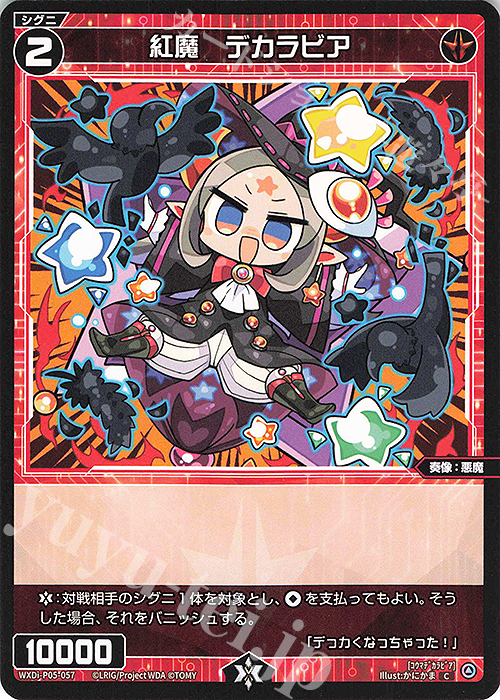 C 紅魔 デカラビア | 販売 | [WXDI-05] CURIOSITY DIVA | WIXOSS｜ウィクロス