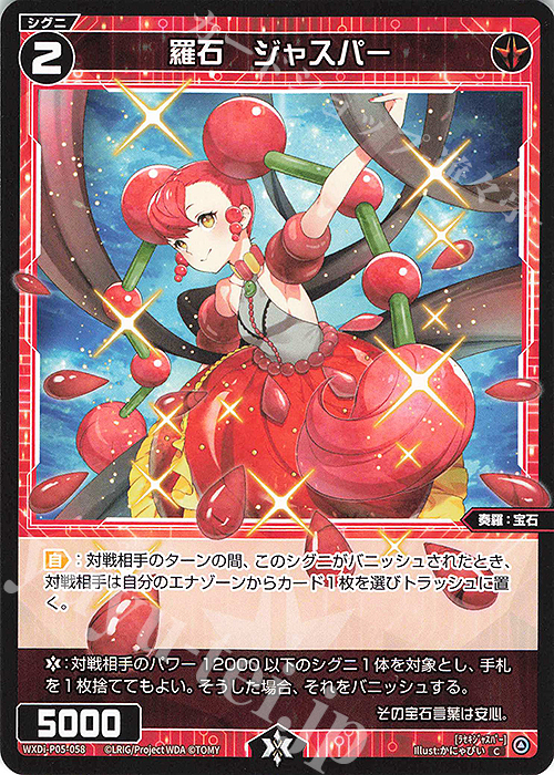 C 羅石 ジャスパー | 販売 | [WXDI-05] CURIOSITY DIVA | WIXOSS｜ウィクロス