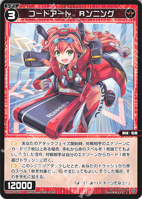 C コードアート Rンニング | 販売 | [WXDI-05] CURIOSITY DIVA | WIXOSS｜ウィクロス
