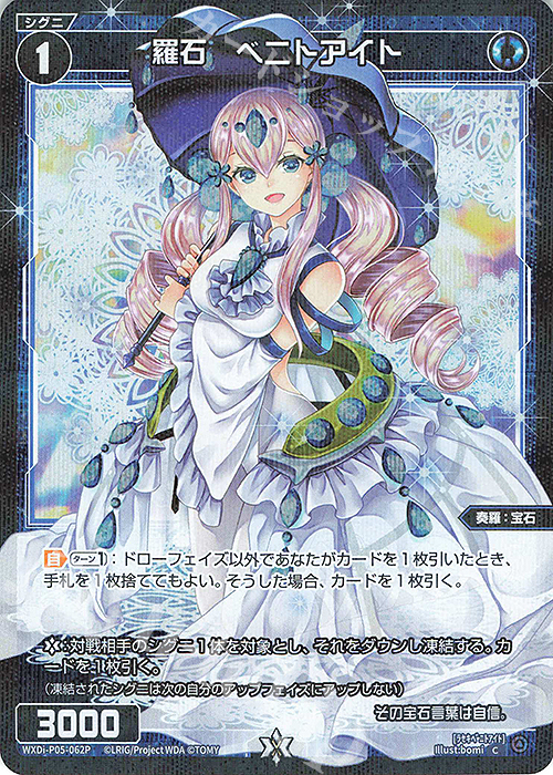 P-C 羅石 ベニトアイト | 買取 | [WXDI-05] CURIOSITY DIVA | WIXOSS｜ウィクロス