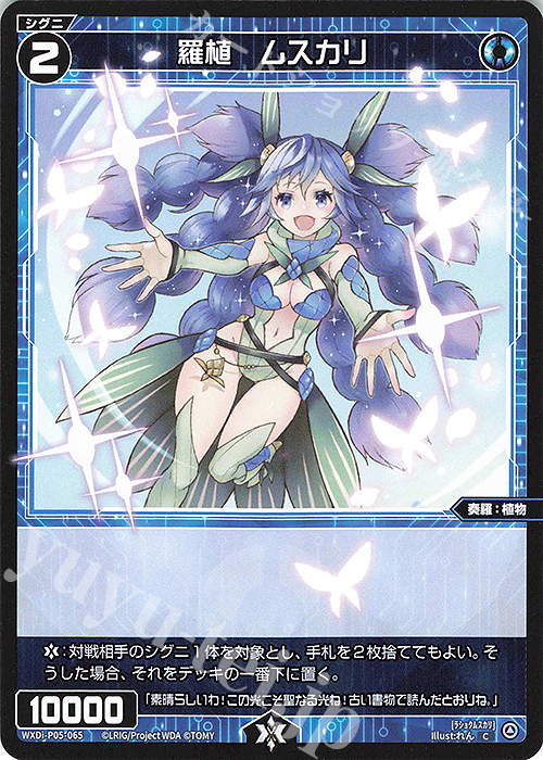 C 羅植 ムスカリ | 販売 | [WXDI-05] CURIOSITY DIVA | WIXOSS｜ウィクロス