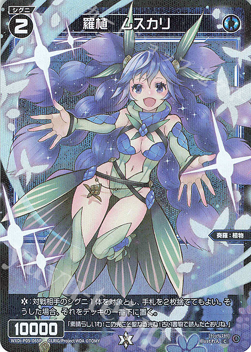 羅植 ムスカリ P C Wxdi P05 065p 販売 Wixoss ウィクロス カードショップ 遊々亭